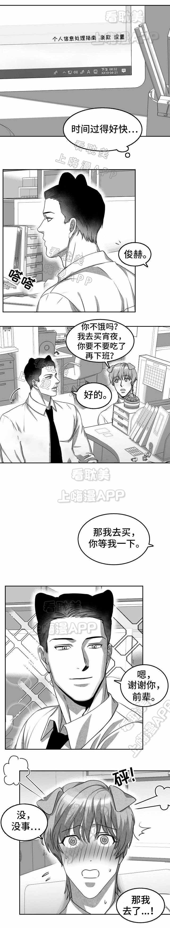 《为爱而狂/兽人同体》漫画最新章节第3话免费下拉式在线观看章节第【1】张图片