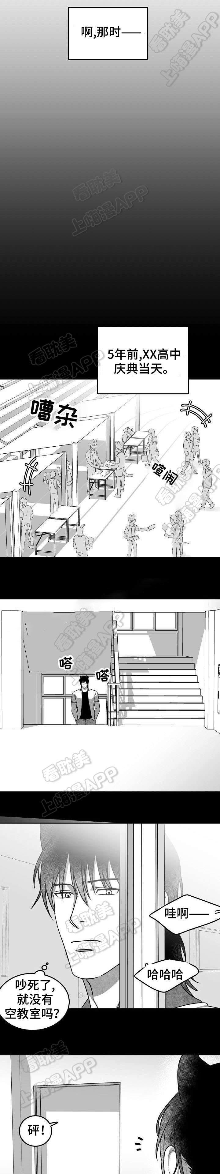 《为爱而狂/兽人同体》漫画最新章节第17话免费下拉式在线观看章节第【5】张图片