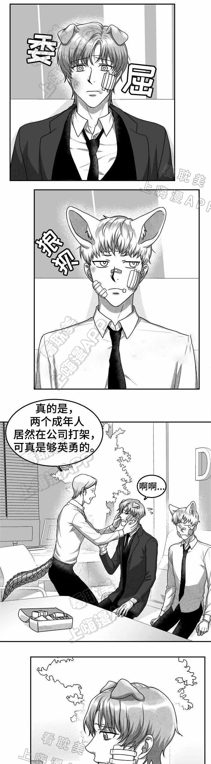 《为爱而狂/兽人同体》漫画最新章节第30话免费下拉式在线观看章节第【3】张图片