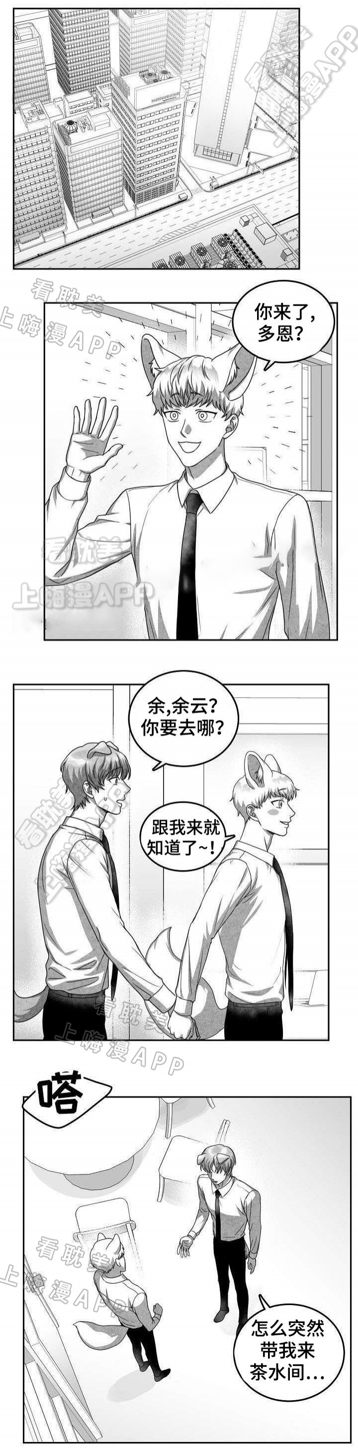 《为爱而狂/兽人同体》漫画最新章节第26话免费下拉式在线观看章节第【4】张图片