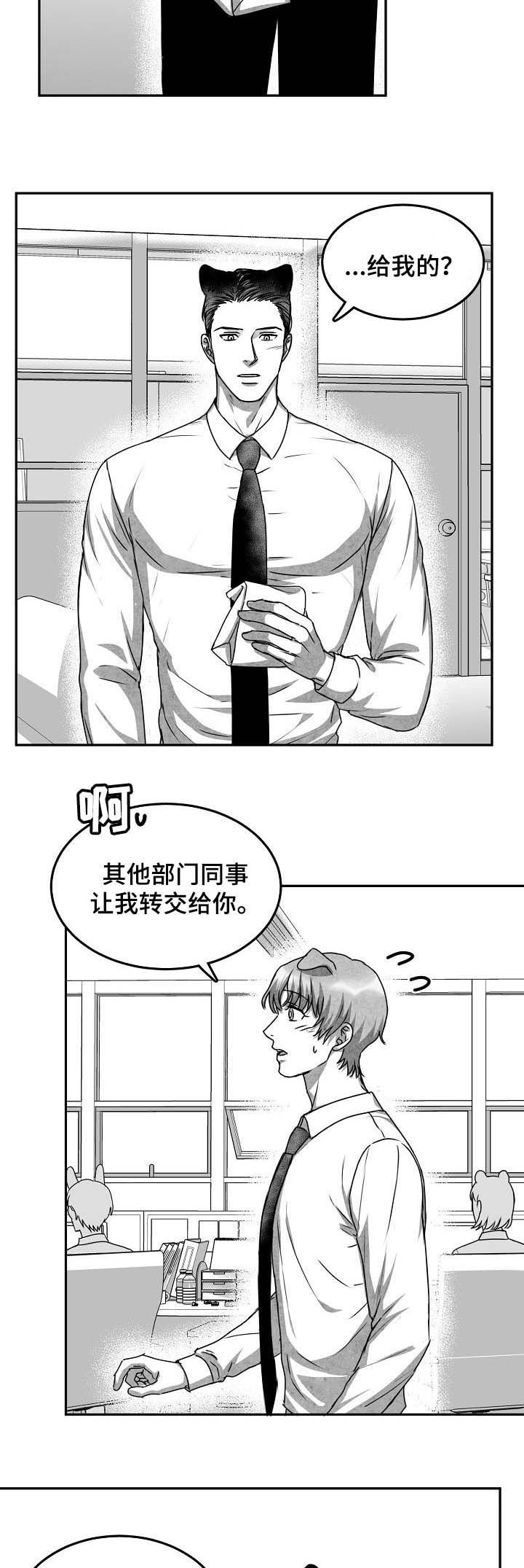 《为爱而狂/兽人同体》漫画最新章节第36话免费下拉式在线观看章节第【4】张图片