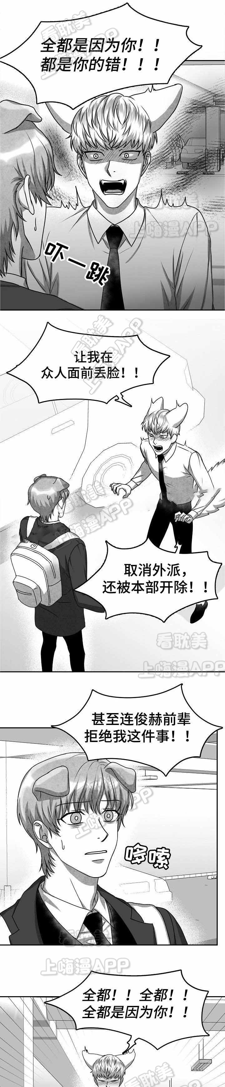 《为爱而狂/兽人同体》漫画最新章节第30话免费下拉式在线观看章节第【7】张图片