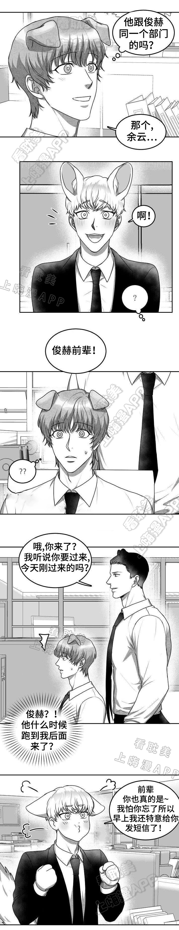 《为爱而狂/兽人同体》漫画最新章节第18话免费下拉式在线观看章节第【2】张图片