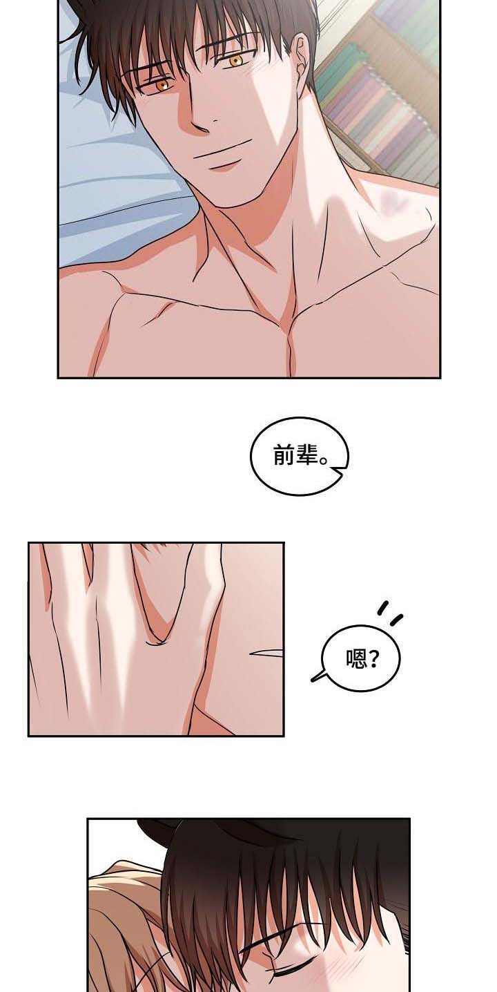 《为爱而狂/兽人同体》漫画最新章节第35话免费下拉式在线观看章节第【3】张图片