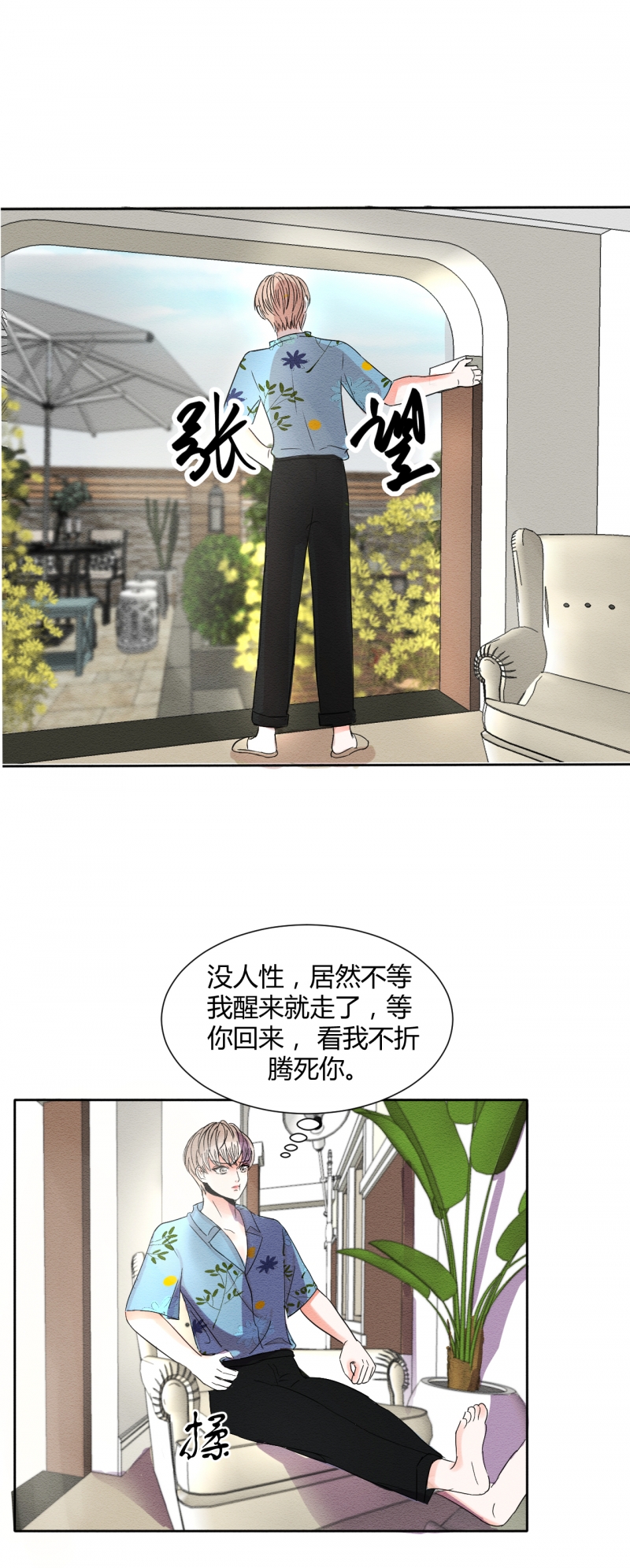 《荒野》漫画最新章节第4话免费下拉式在线观看章节第【16】张图片