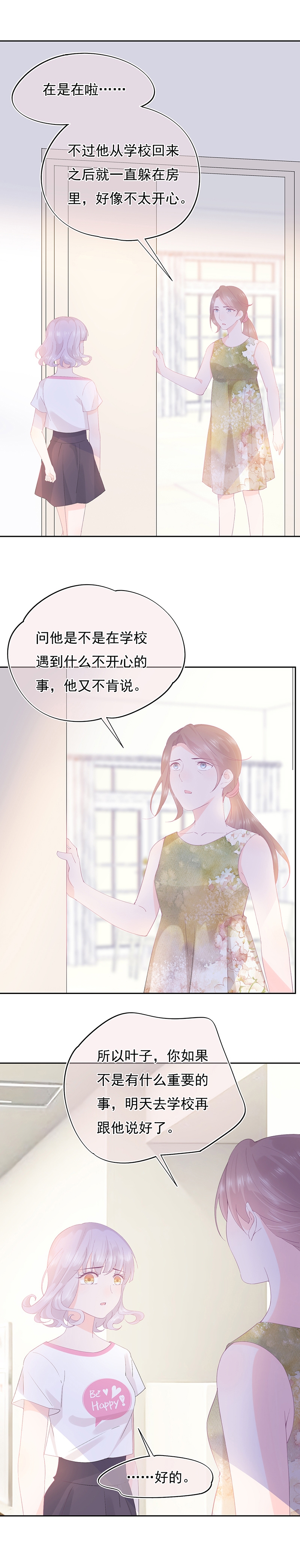 《这个让人讨厌的家伙》漫画最新章节第2话免费下拉式在线观看章节第【4】张图片