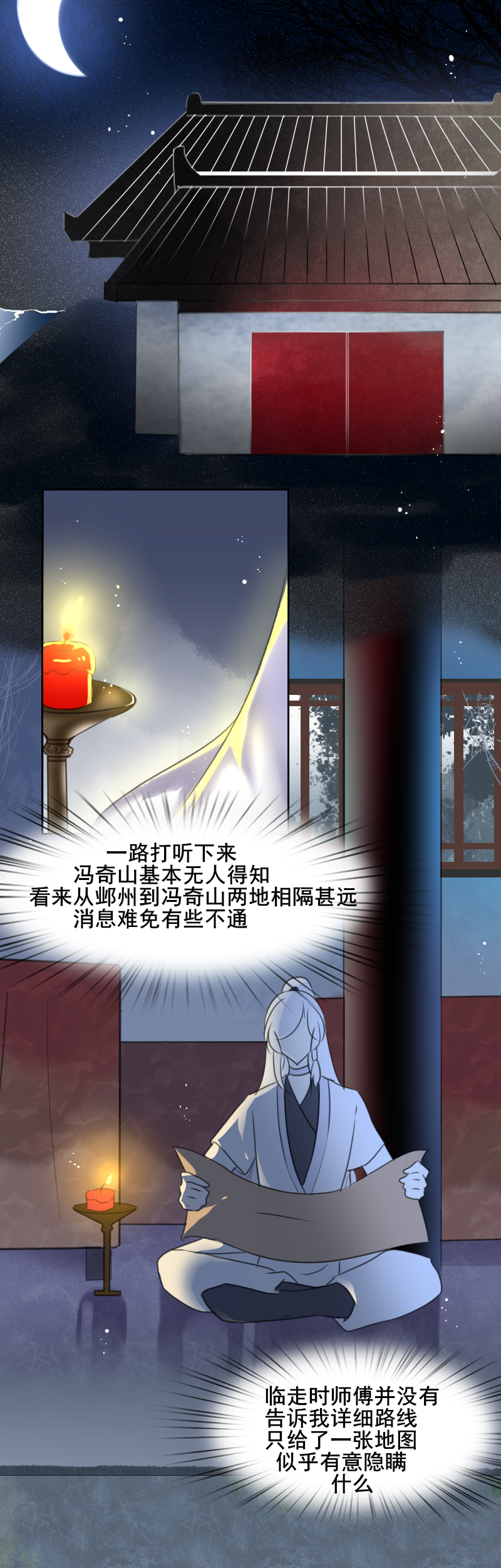 《寻宝的套路》漫画最新章节第2话免费下拉式在线观看章节第【4】张图片