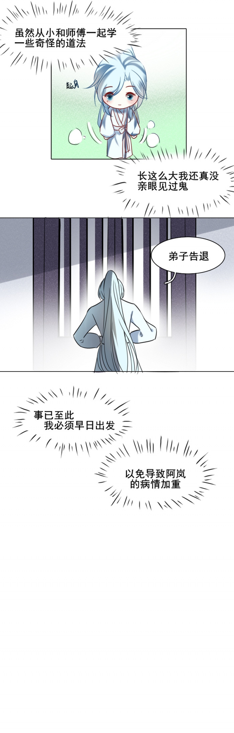 《寻宝的套路》漫画最新章节第1话免费下拉式在线观看章节第【4】张图片