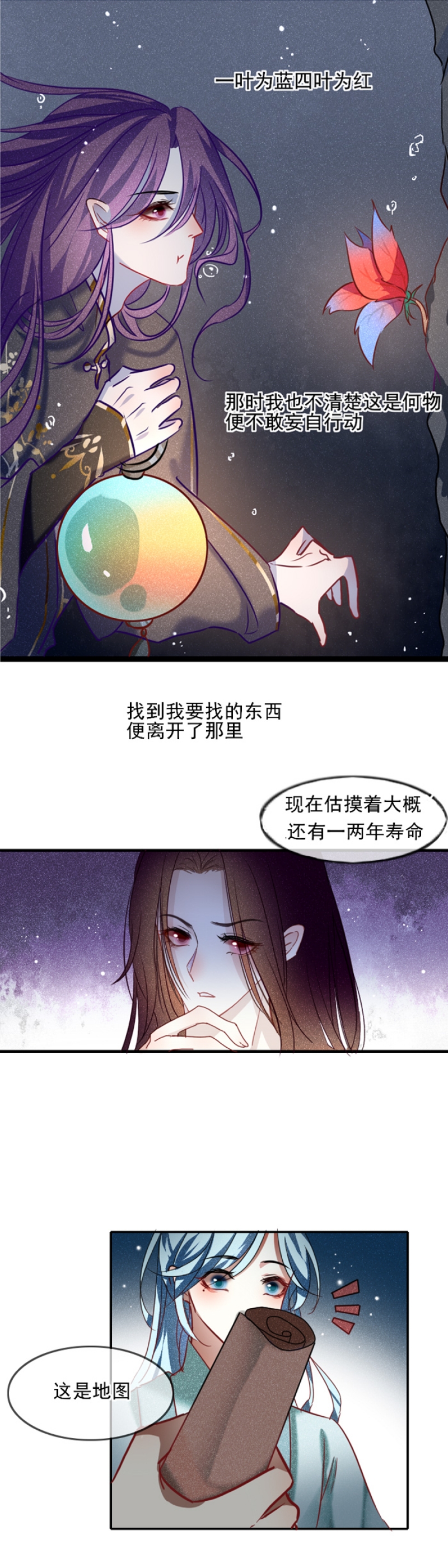 《寻宝的套路》漫画最新章节第1话免费下拉式在线观看章节第【7】张图片