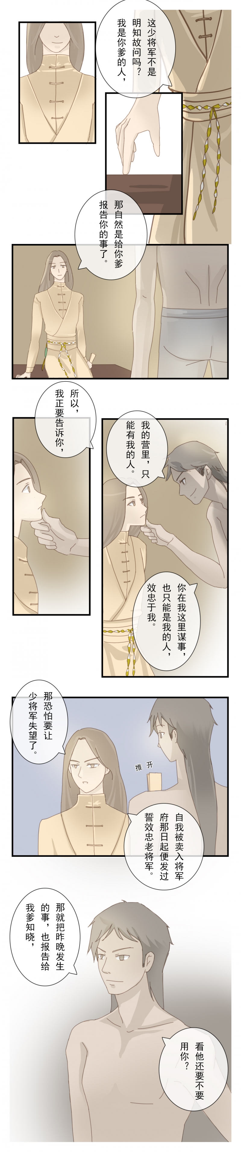 《少将军别乱来》漫画最新章节第1话免费下拉式在线观看章节第【2】张图片