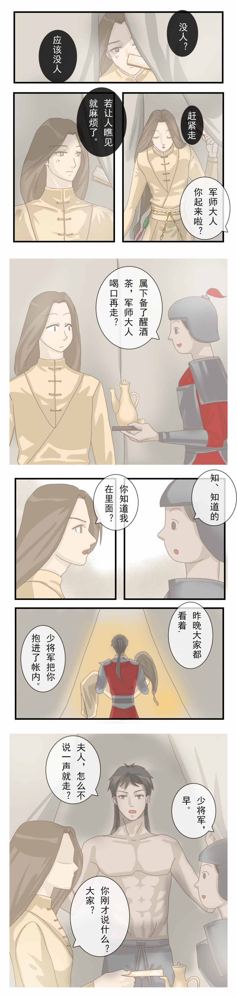 《少将军别乱来》漫画最新章节第1话免费下拉式在线观看章节第【4】张图片