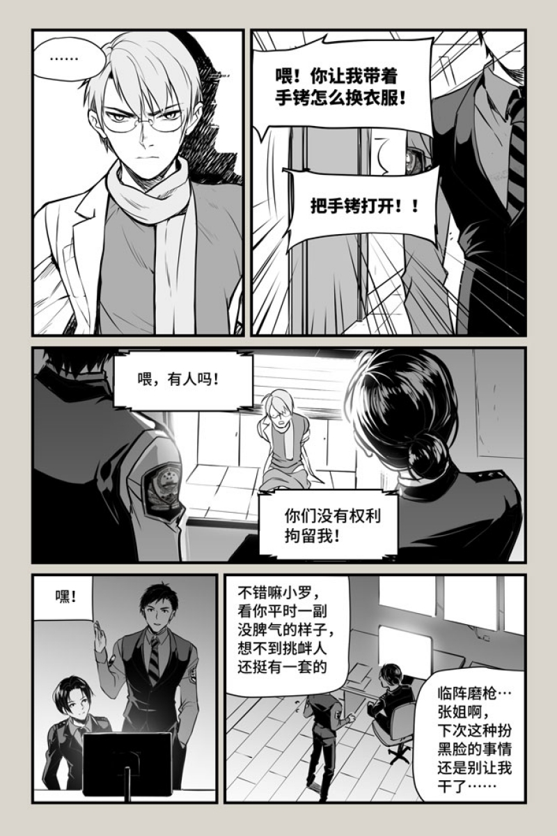 《夜行人》漫画最新章节第11话免费下拉式在线观看章节第【3】张图片