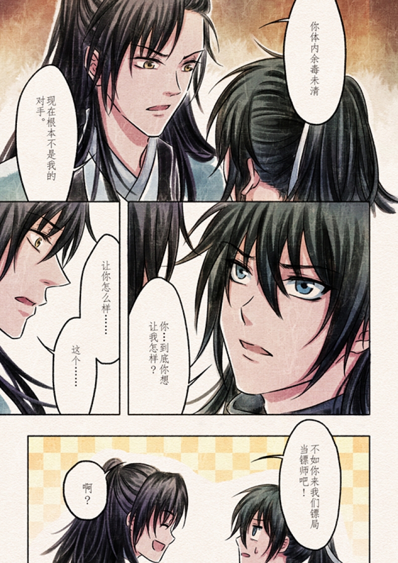 《辰光映夜》漫画最新章节第2话免费下拉式在线观看章节第【12】张图片