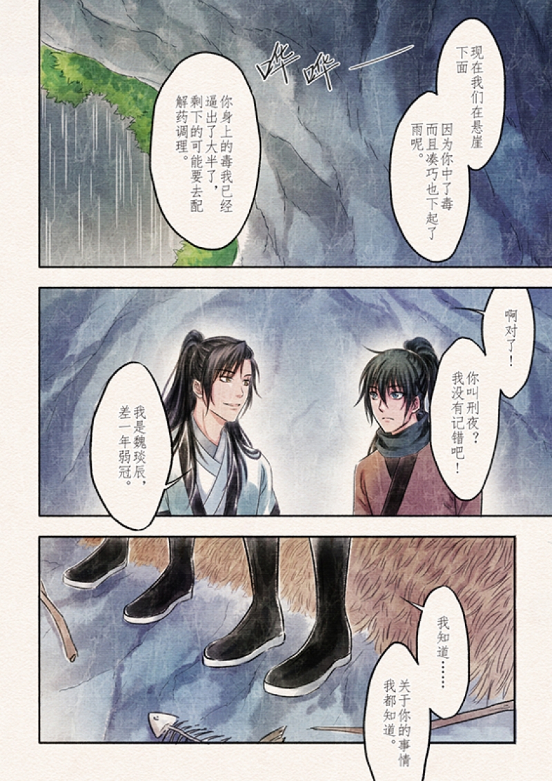 《辰光映夜》漫画最新章节第2话免费下拉式在线观看章节第【19】张图片