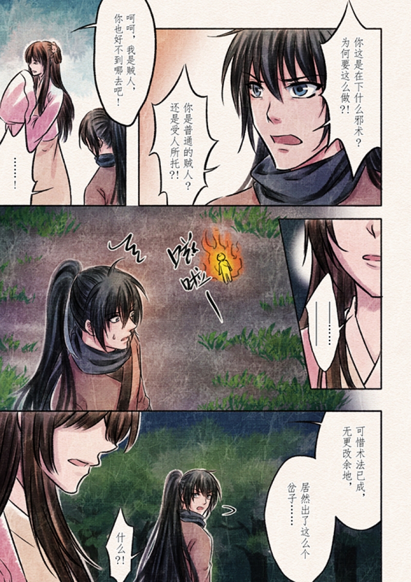 《辰光映夜》漫画最新章节第3话免费下拉式在线观看章节第【4】张图片