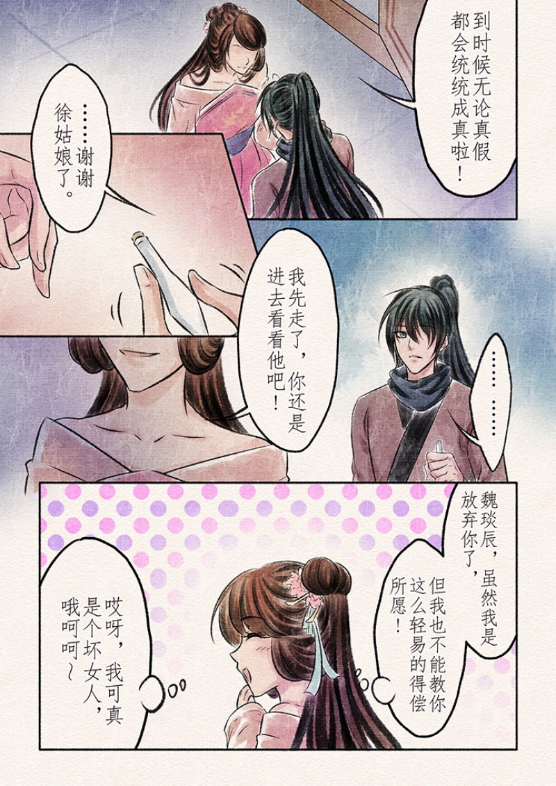 《辰光映夜》漫画最新章节第17话免费下拉式在线观看章节第【7】张图片