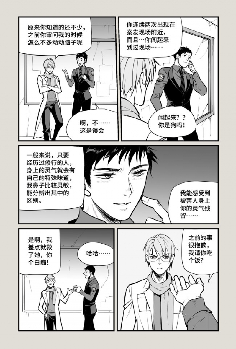 《夜行人》漫画最新章节第19话免费下拉式在线观看章节第【2】张图片