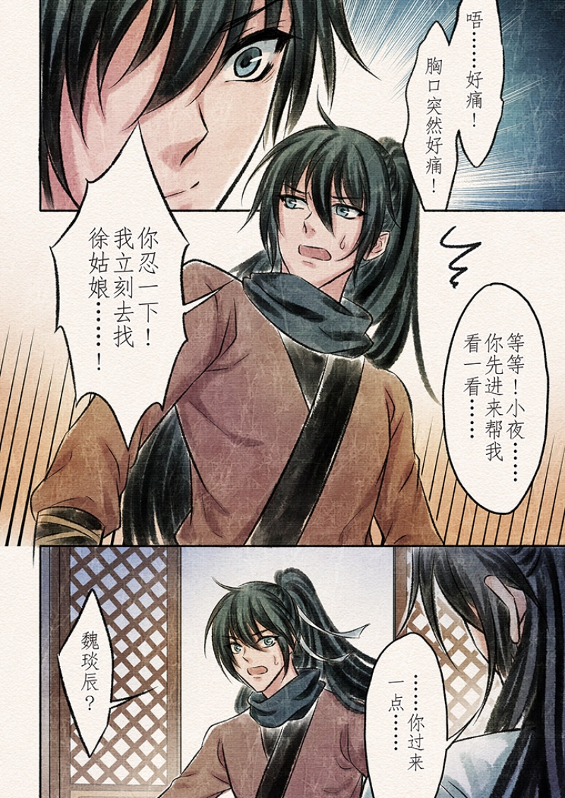 《辰光映夜》漫画最新章节第17话免费下拉式在线观看章节第【4】张图片