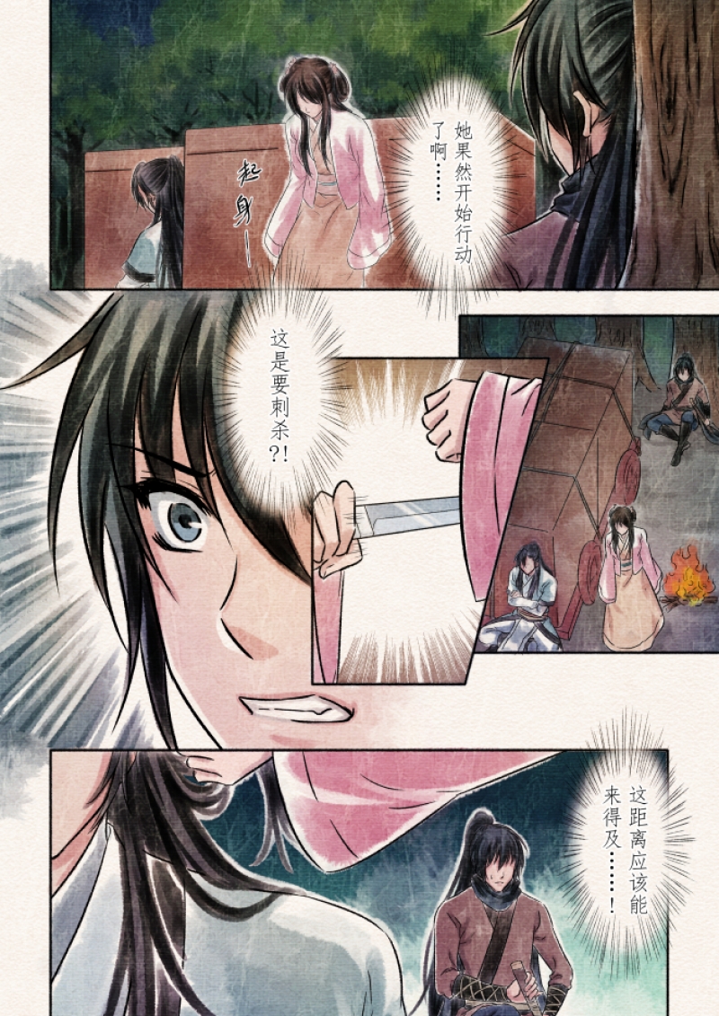 《辰光映夜》漫画最新章节第3话免费下拉式在线观看章节第【7】张图片