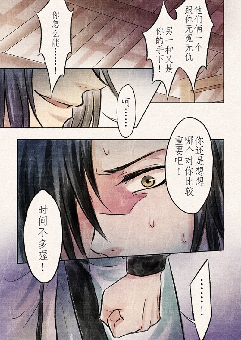 《辰光映夜》漫画最新章节第15话免费下拉式在线观看章节第【7】张图片