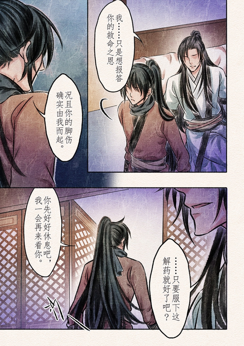 《辰光映夜》漫画最新章节第18话免费下拉式在线观看章节第【3】张图片