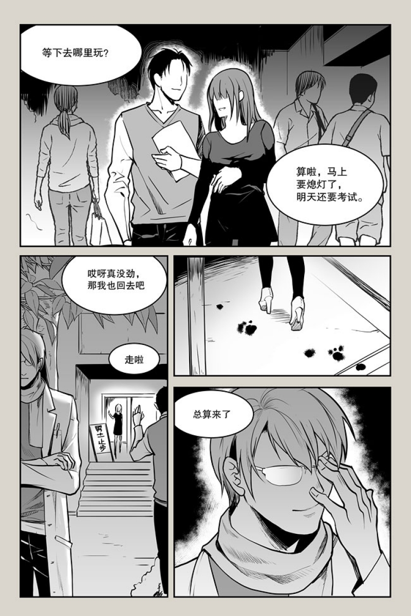 《夜行人》漫画最新章节第4话免费下拉式在线观看章节第【23】张图片