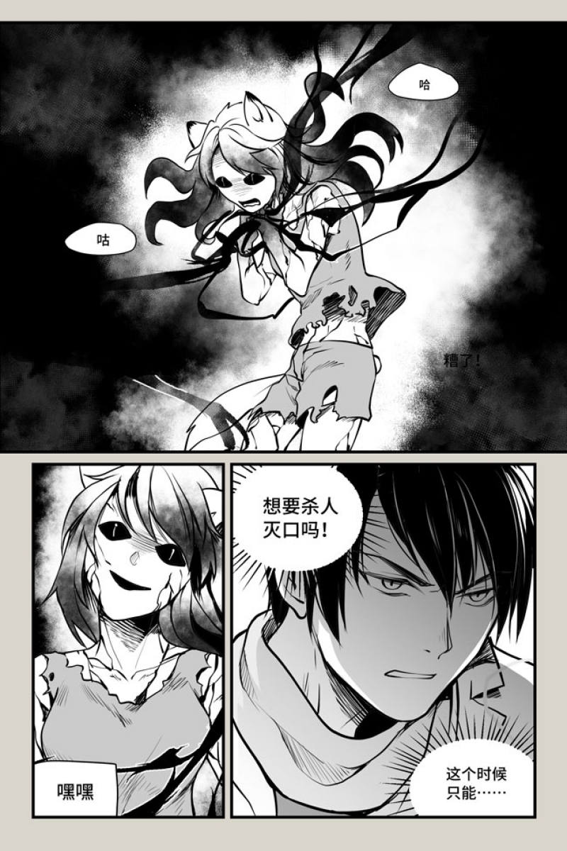 《夜行人》漫画最新章节第9话免费下拉式在线观看章节第【14】张图片