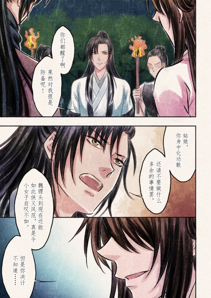 《辰光映夜》漫画最新章节第3话免费下拉式在线观看章节第【2】张图片