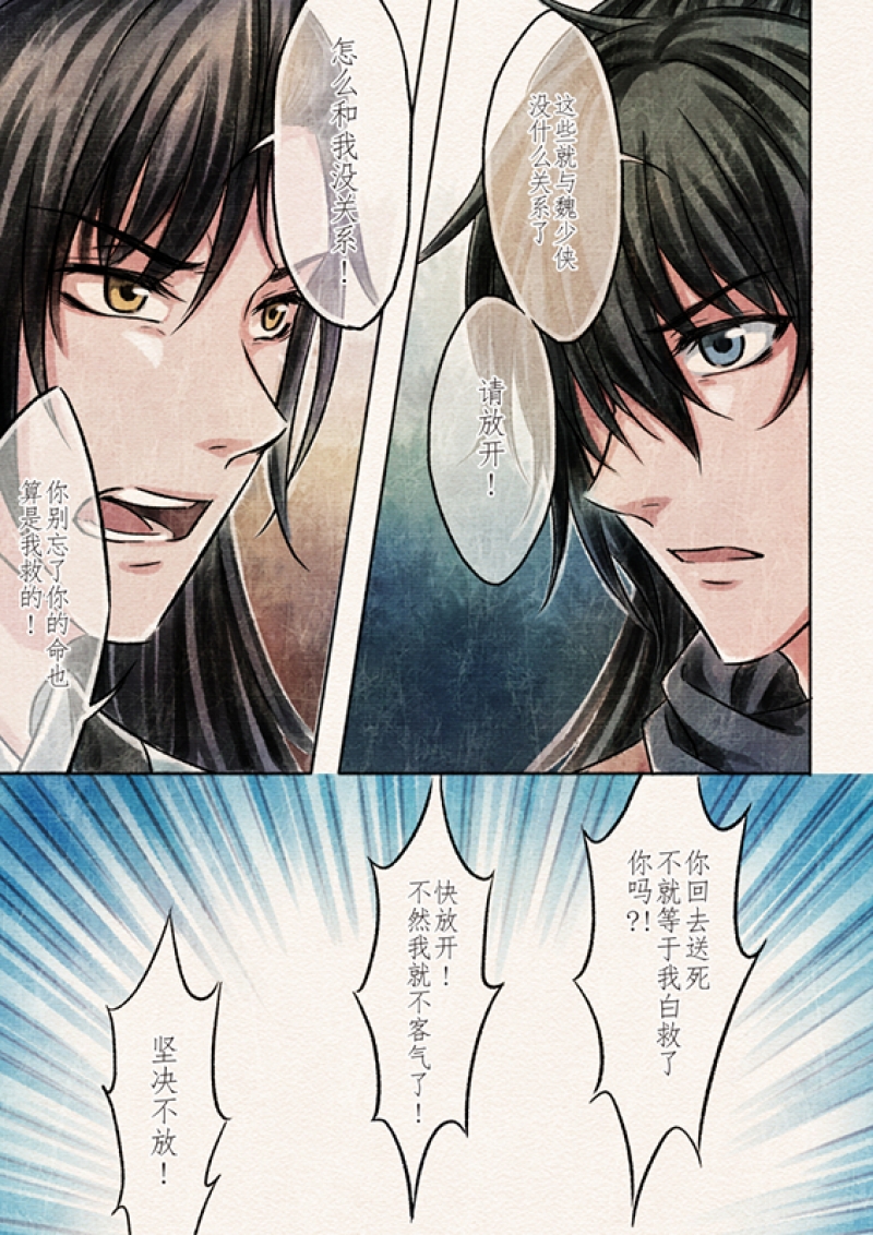 《辰光映夜》漫画最新章节第2话免费下拉式在线观看章节第【14】张图片