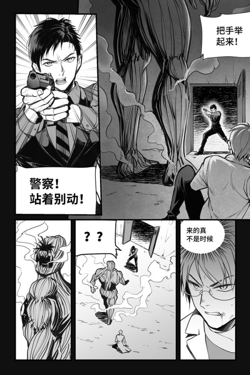 《夜行人》漫画最新章节第16话免费下拉式在线观看章节第【4】张图片