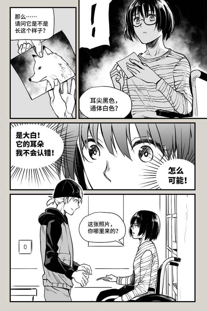 《夜行人》漫画最新章节第7话免费下拉式在线观看章节第【11】张图片