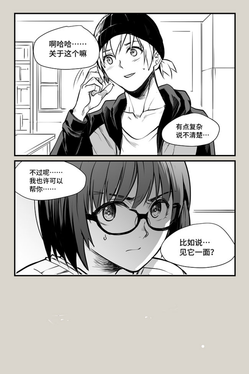 《夜行人》漫画最新章节第7话免费下拉式在线观看章节第【10】张图片