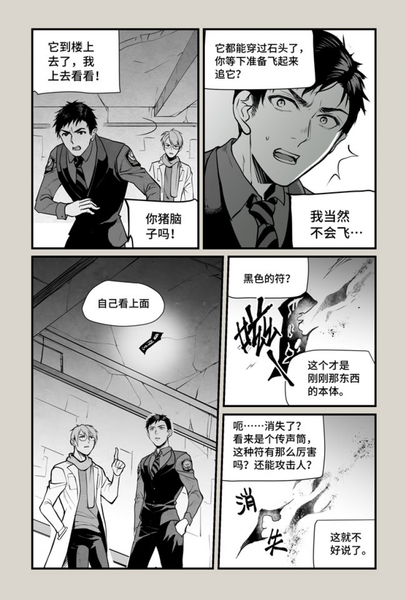 《夜行人》漫画最新章节第19话免费下拉式在线观看章节第【3】张图片