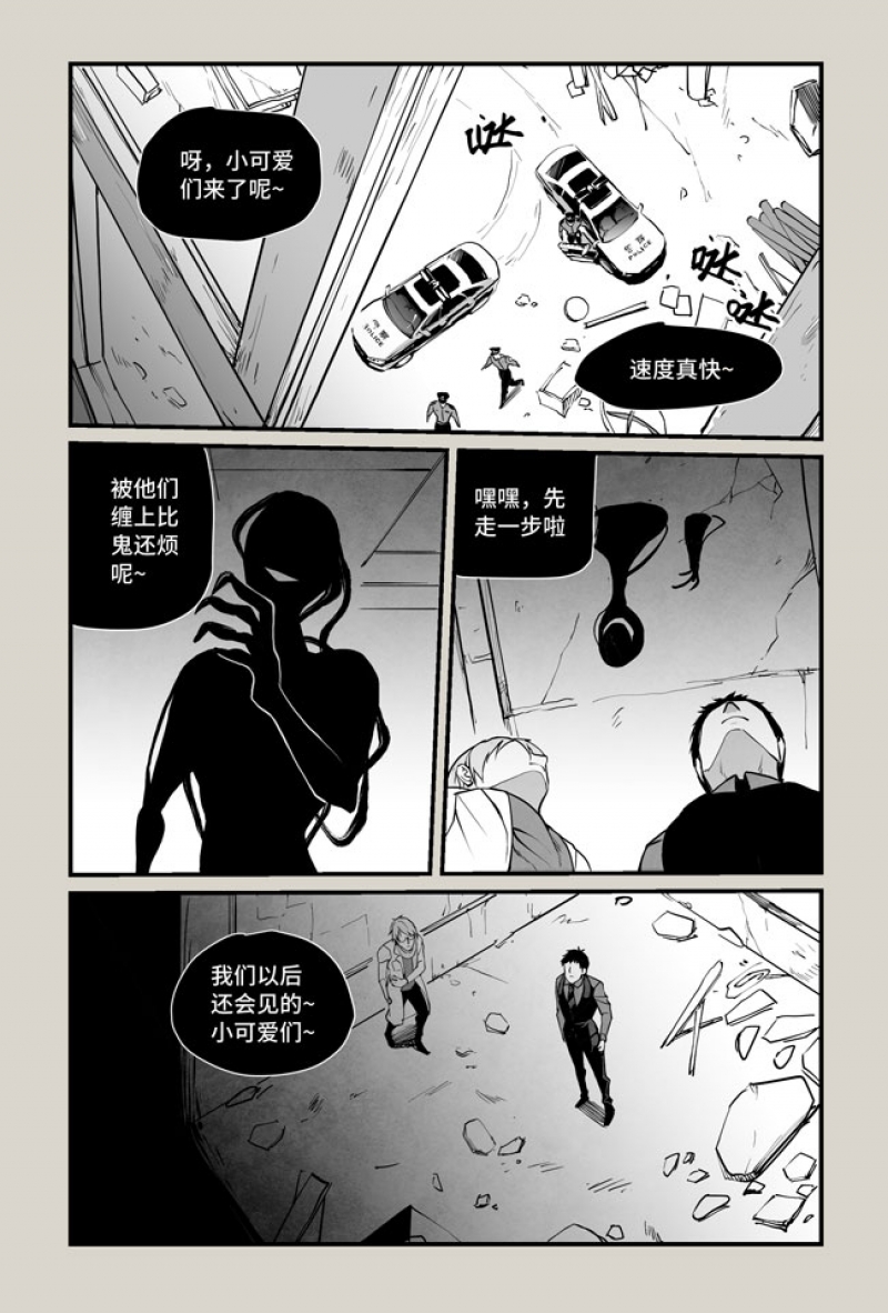 《夜行人》漫画最新章节第19话免费下拉式在线观看章节第【4】张图片