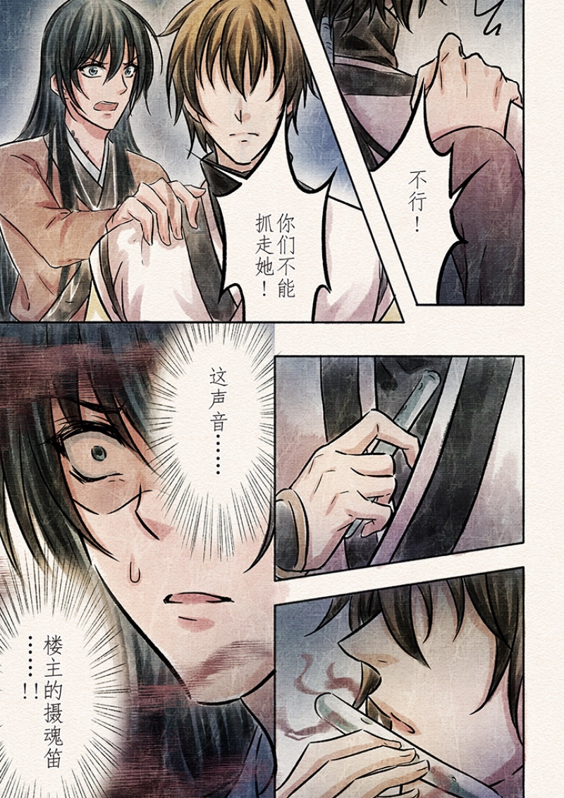 《辰光映夜》漫画最新章节第11话免费下拉式在线观看章节第【4】张图片