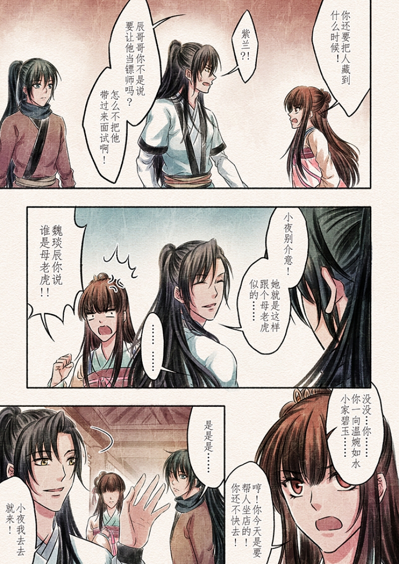 《辰光映夜》漫画最新章节第7话免费下拉式在线观看章节第【10】张图片