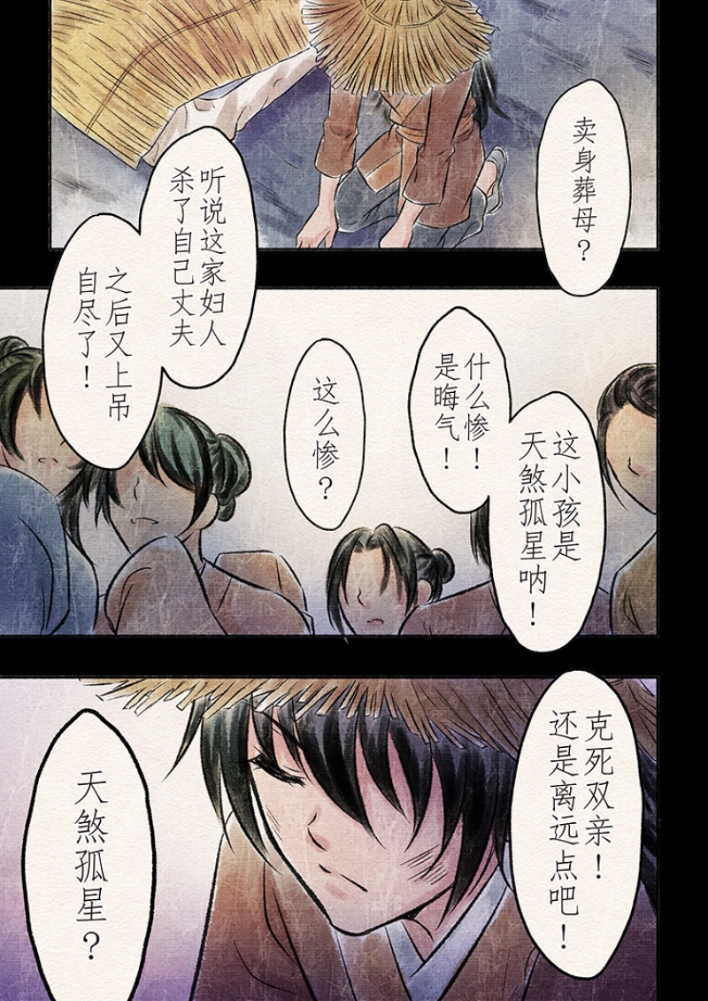 《辰光映夜》漫画最新章节第21话免费下拉式在线观看章节第【3】张图片