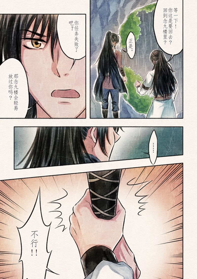 《辰光映夜》漫画最新章节第2话免费下拉式在线观看章节第【16】张图片