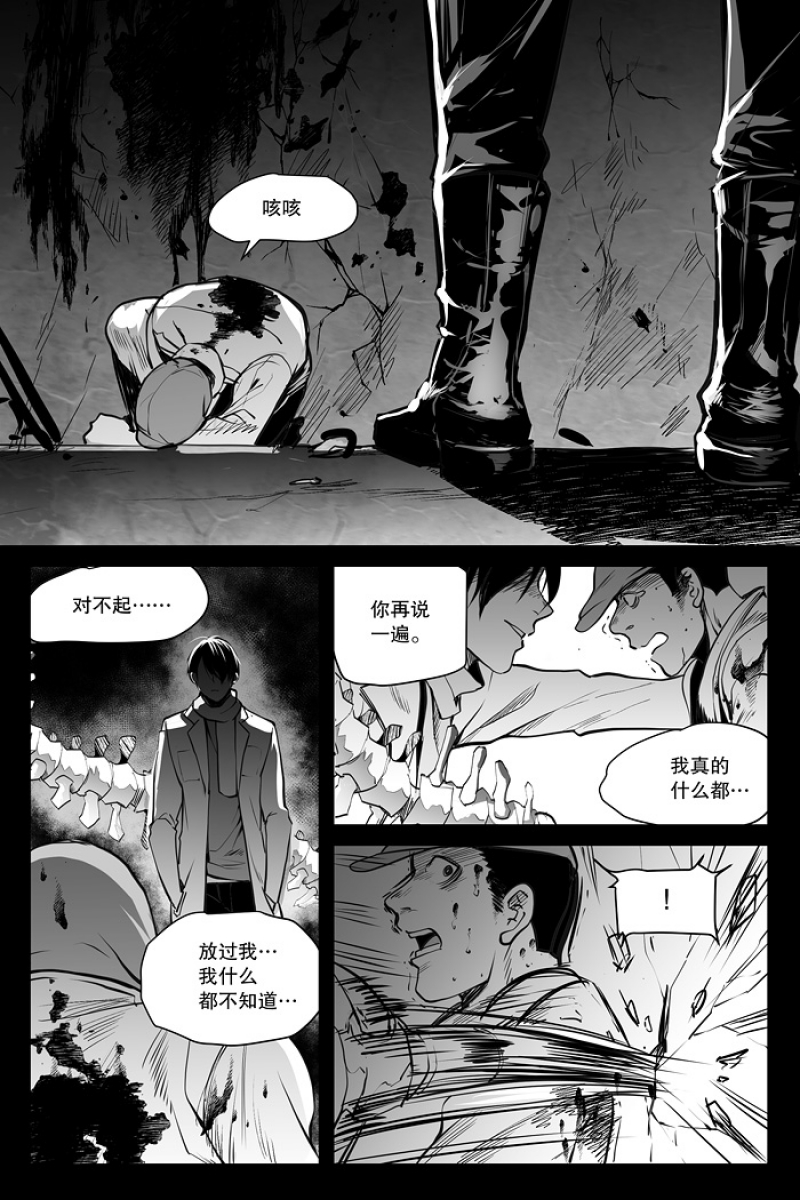 《夜行人》漫画最新章节第1话免费下拉式在线观看章节第【16】张图片