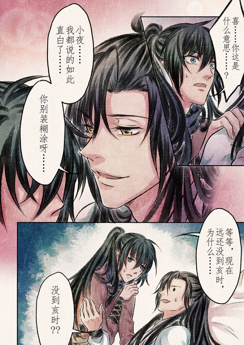 《辰光映夜》漫画最新章节第18话免费下拉式在线观看章节第【8】张图片