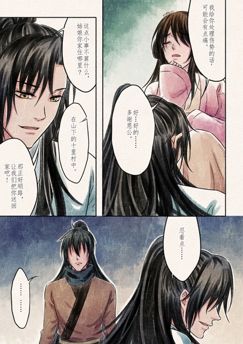 《辰光映夜》漫画最新章节第2话免费下拉式在线观看章节第【2】张图片