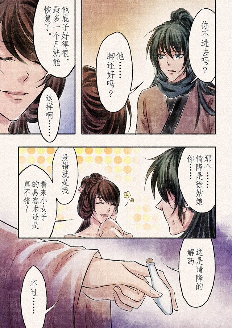 《辰光映夜》漫画最新章节第17话免费下拉式在线观看章节第【9】张图片