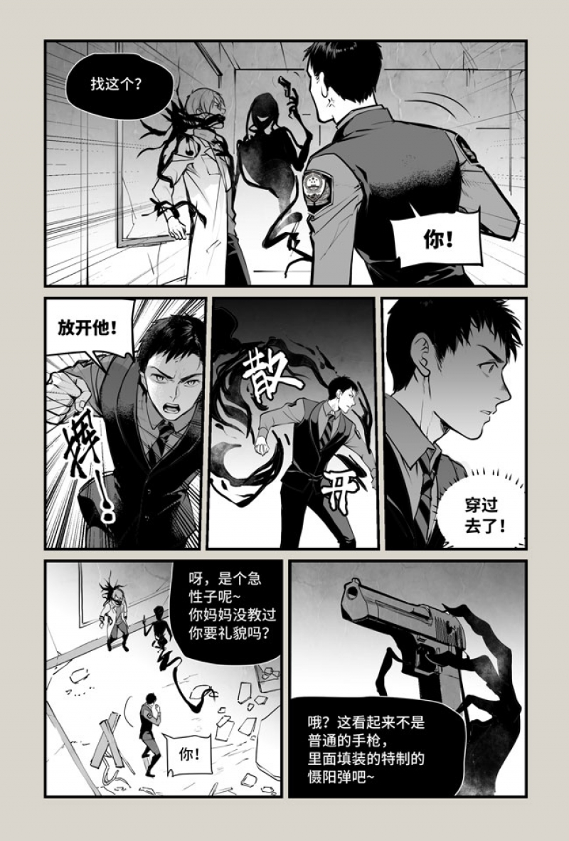 《夜行人》漫画最新章节第19话免费下拉式在线观看章节第【9】张图片