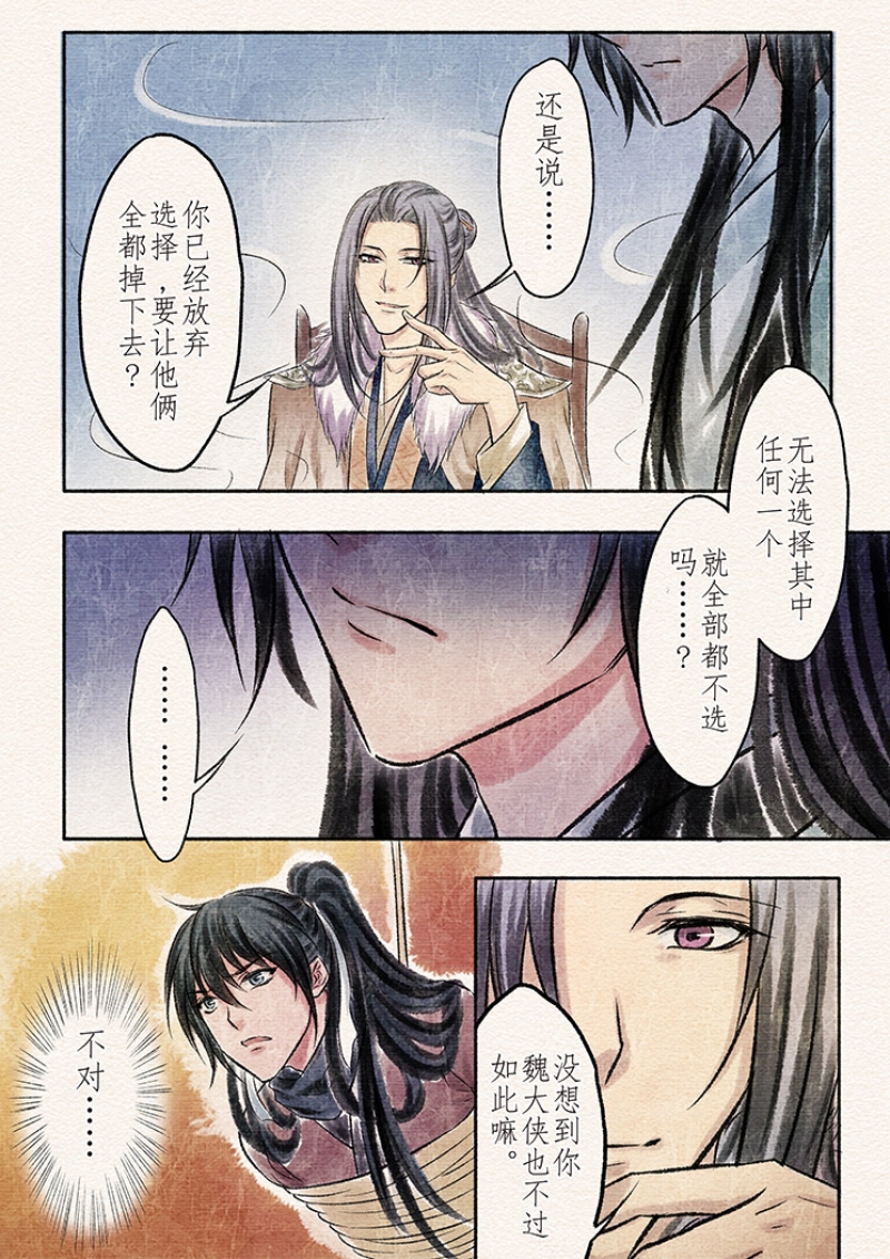 《辰光映夜》漫画最新章节第15话免费下拉式在线观看章节第【4】张图片