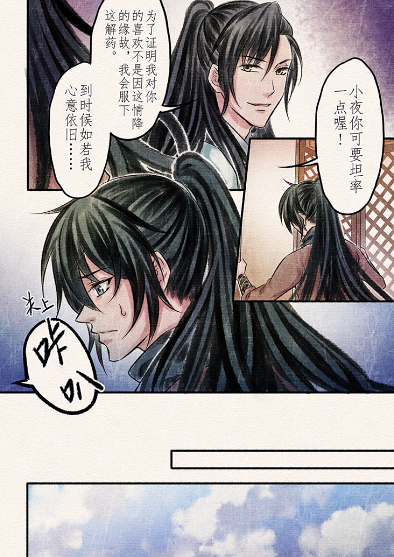 《辰光映夜》漫画最新章节第18话免费下拉式在线观看章节第【2】张图片