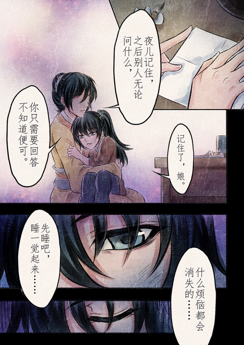 《辰光映夜》漫画最新章节第21话免费下拉式在线观看章节第【7】张图片