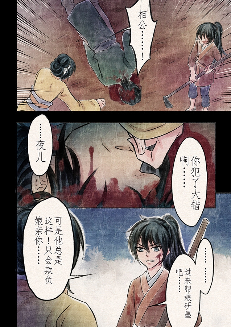 《辰光映夜》漫画最新章节第21话免费下拉式在线观看章节第【8】张图片