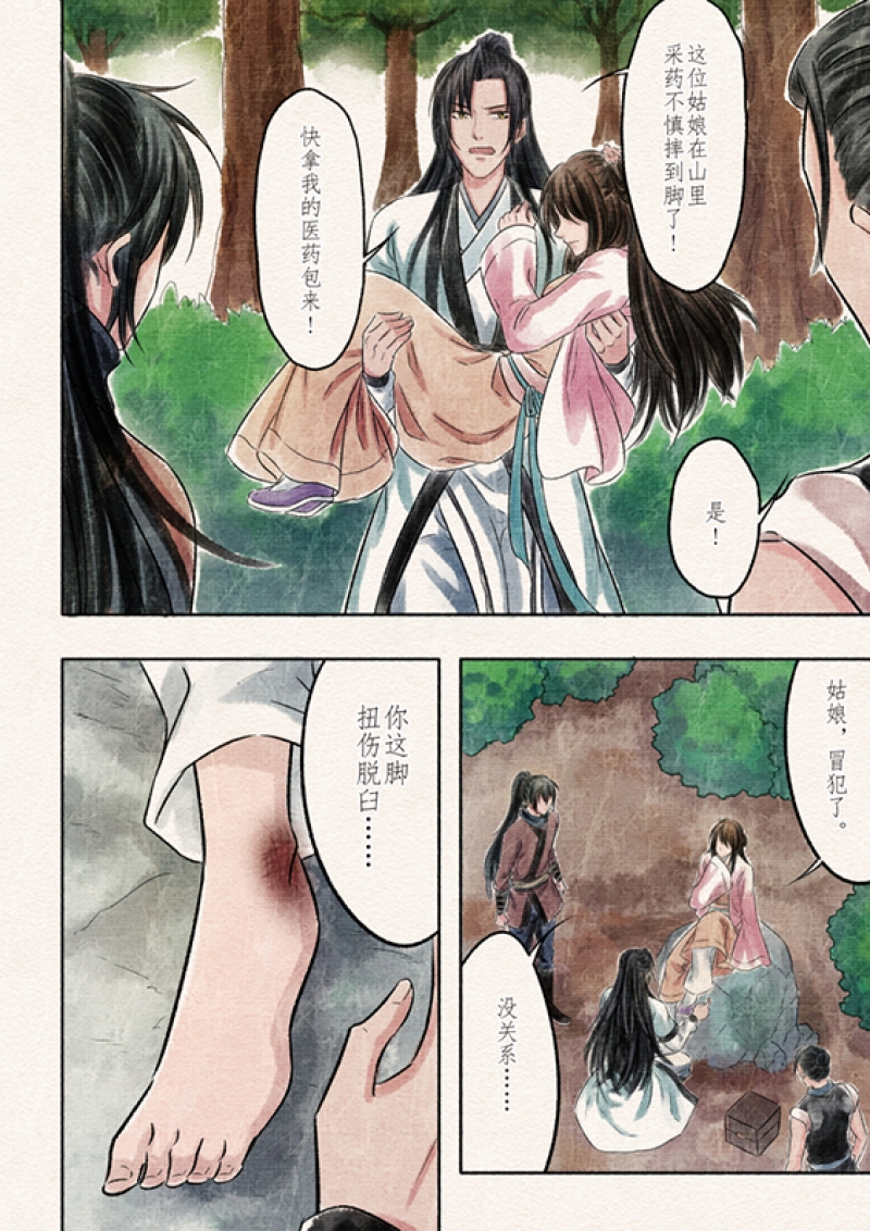 《辰光映夜》漫画最新章节第2话免费下拉式在线观看章节第【3】张图片