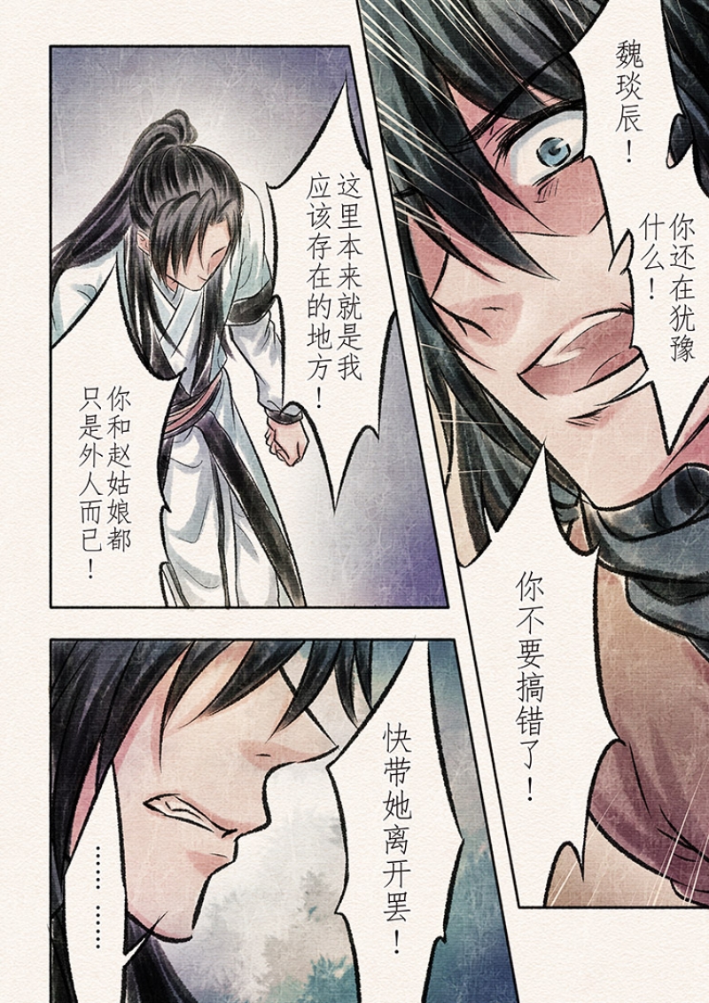 《辰光映夜》漫画最新章节第15话免费下拉式在线观看章节第【6】张图片