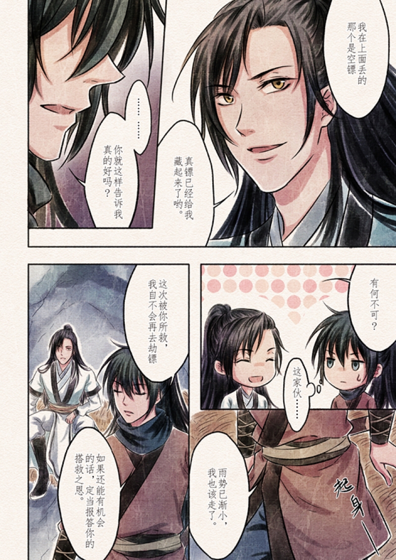 《辰光映夜》漫画最新章节第2话免费下拉式在线观看章节第【17】张图片